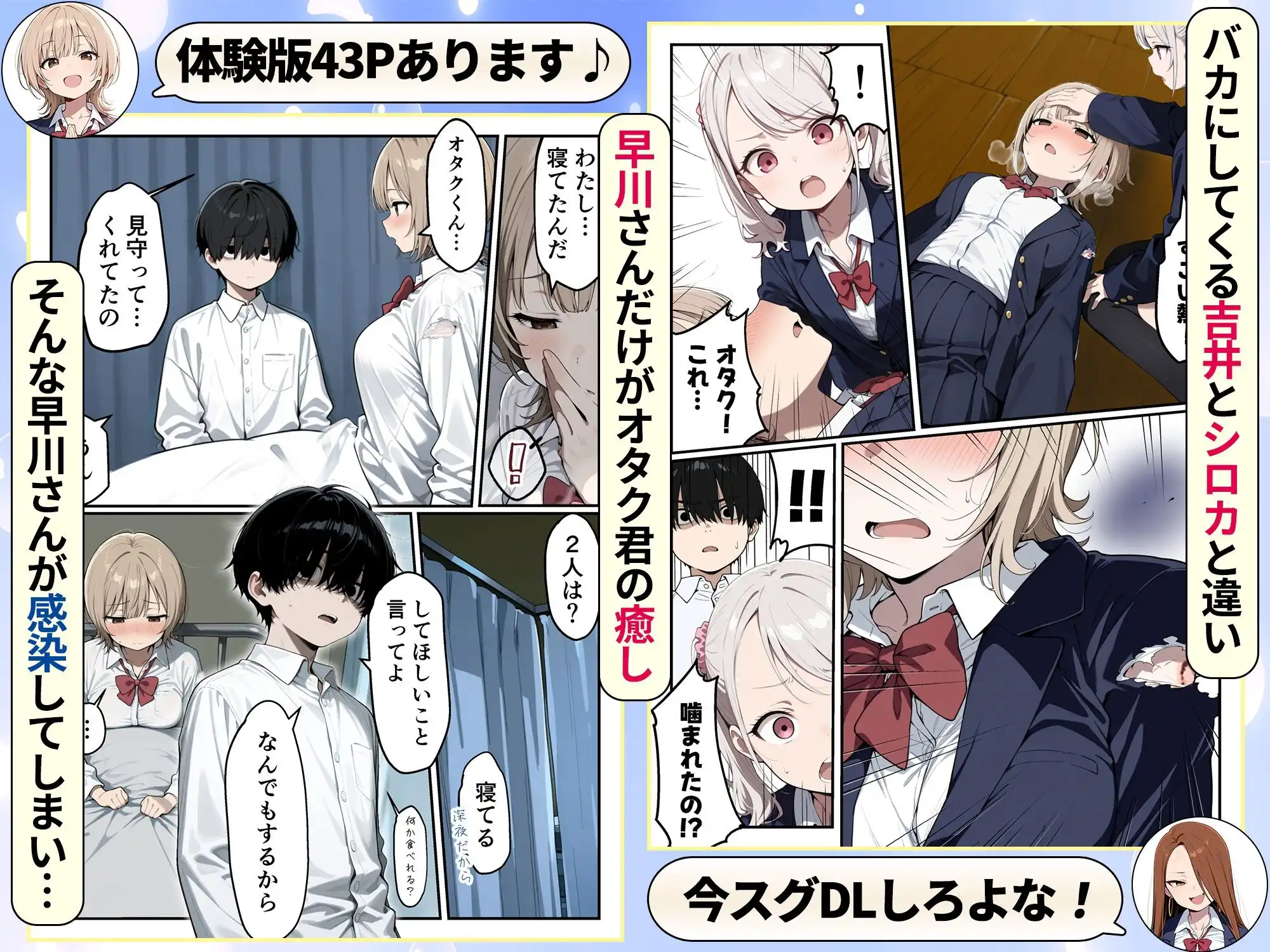ゾンビに支配された学園で冴えない童貞のオタク君が少女たちの救世主になる話