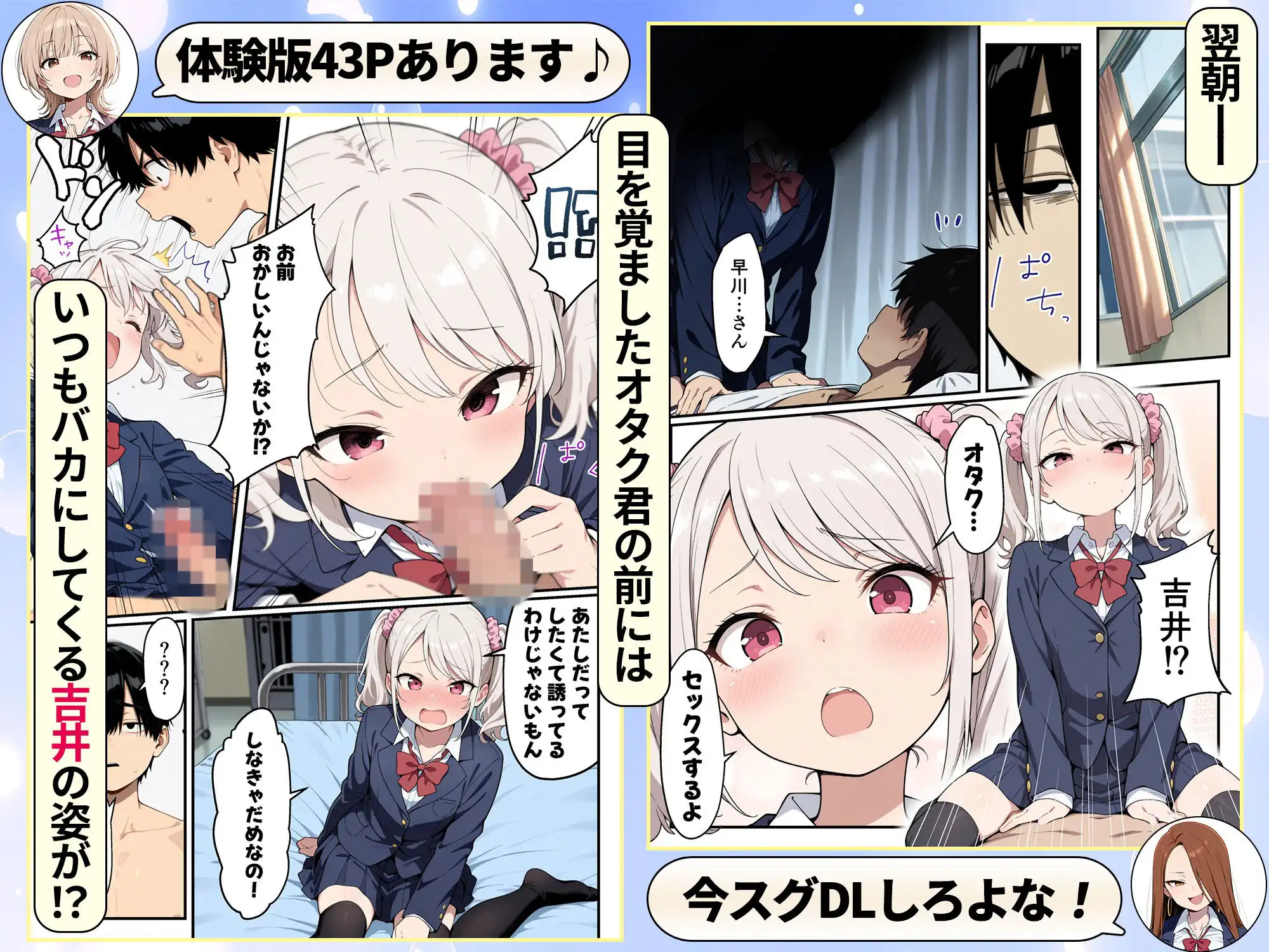 ゾンビに支配された学園で冴えない童貞のオタク君が少女たちの救世主になる話