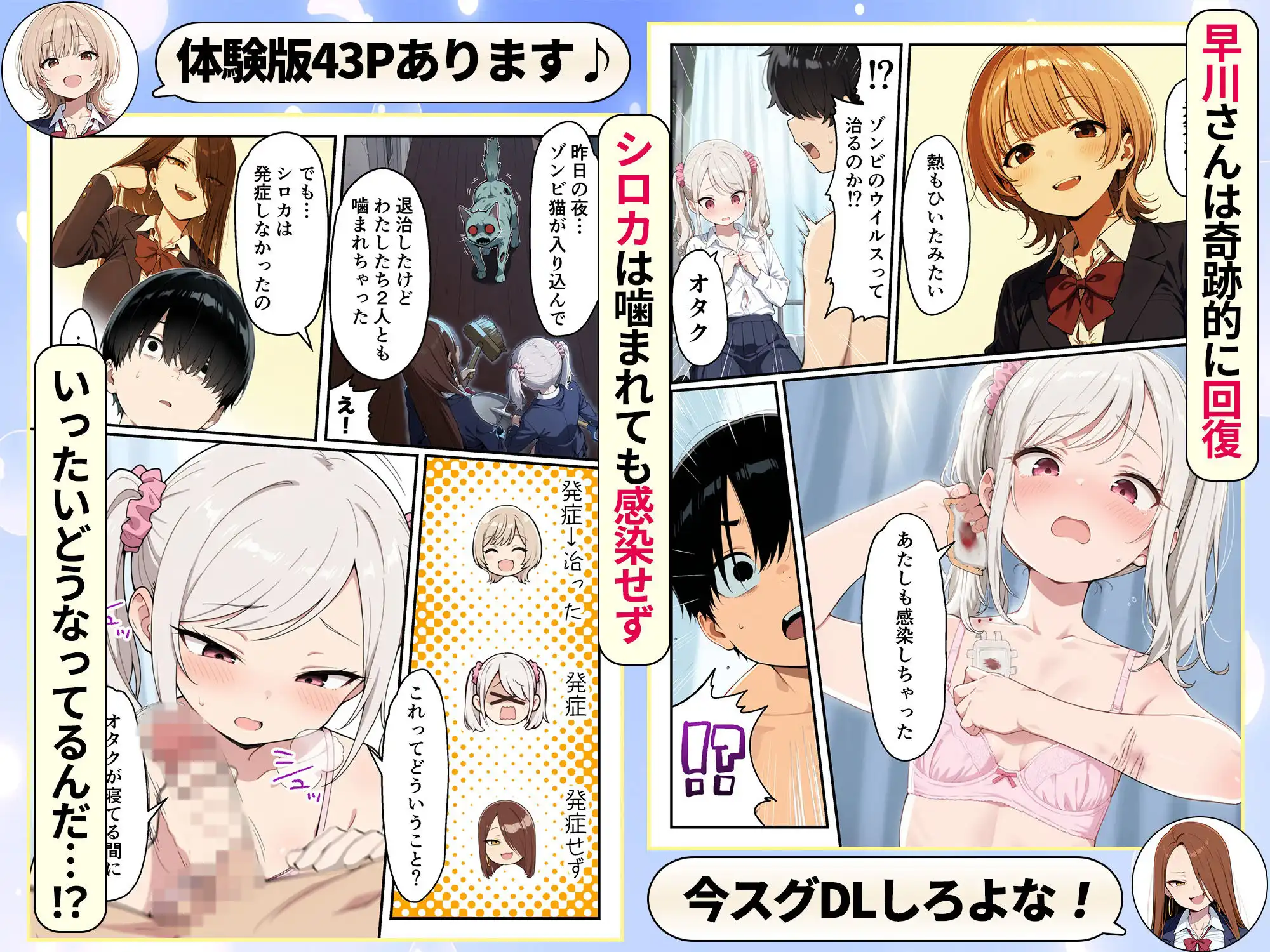 ゾンビに支配された学園で冴えない童貞のオタク君が少女たちの救世主になる話
