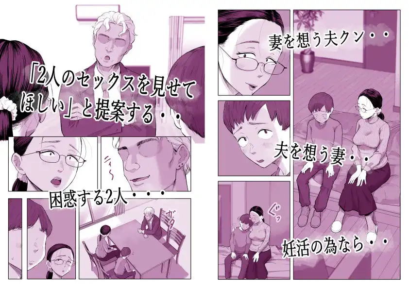 ゆうこ先生と夫くんの妊活NTR初体験 - サンプル2