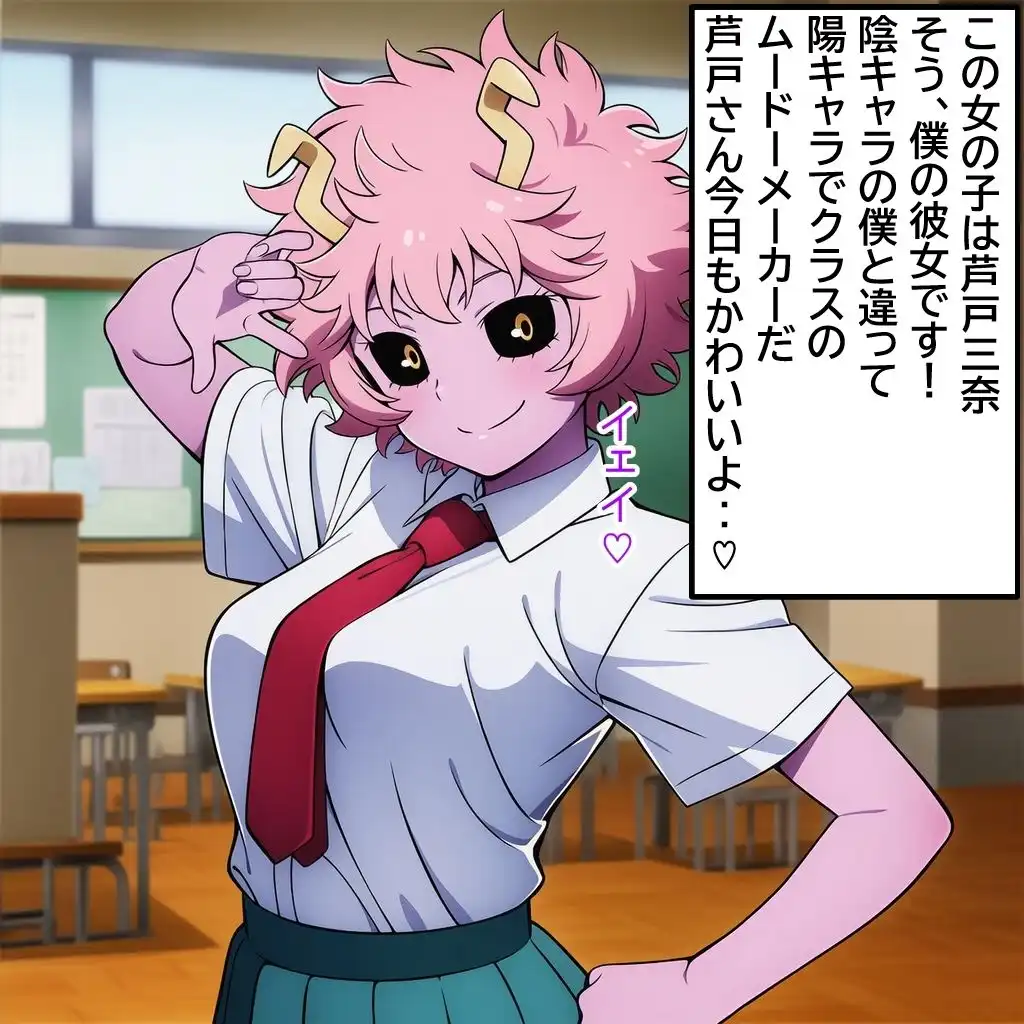 僕の彼女が峰田君に寝取られちゃうお話  Part1