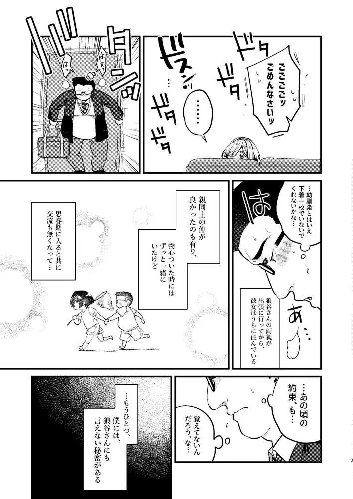 クールなカノジョ。〜幼馴染ギャルとボクが付き合うまで〜 - ページ03