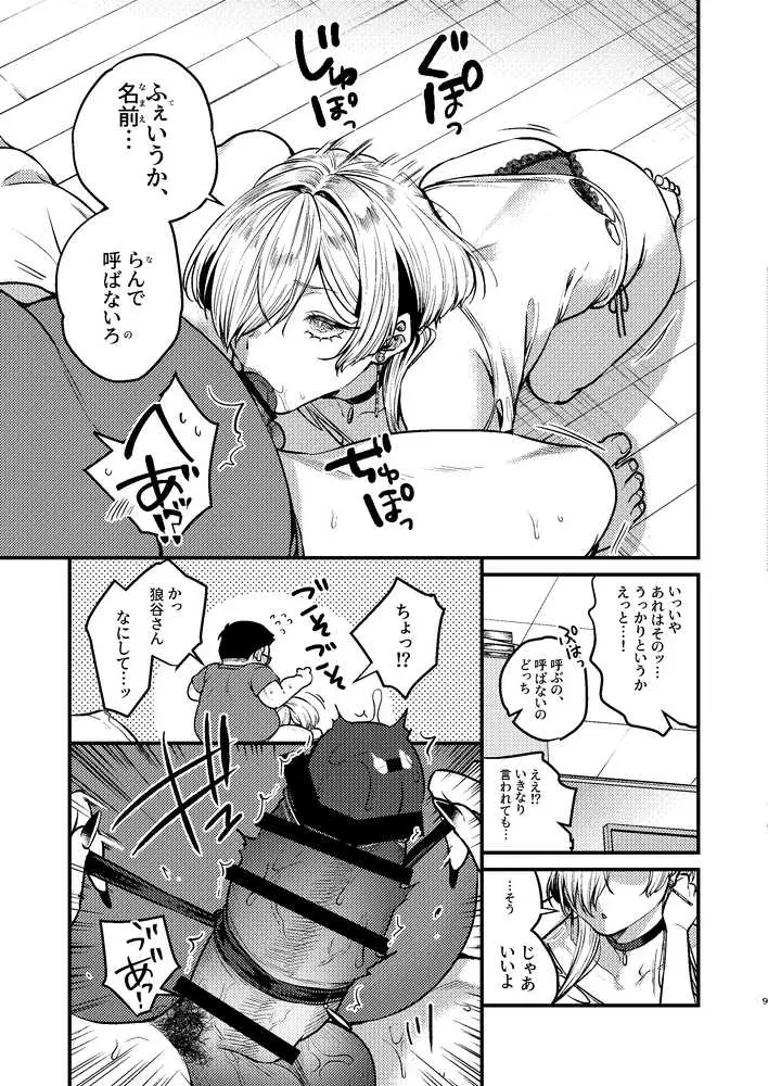 クールなカノジョ。〜幼馴染ギャルとボクが付き合うまで〜 - ページ09