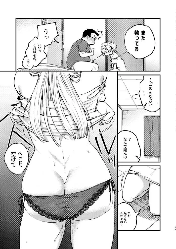 クールなカノジョ。〜幼馴染ギャルとボクが付き合うまで〜 - ページ15