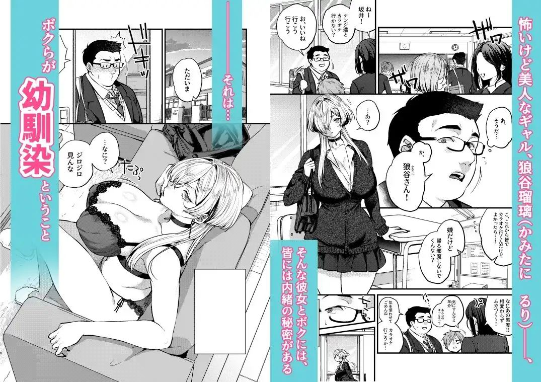 クールなカノジョ。〜幼馴染ギャルとボクが付き合うまで〜 - サンプル1