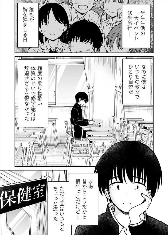 裏修学旅行日記〜青春できない僕らの、秘密の2泊3日〜 - ページ02