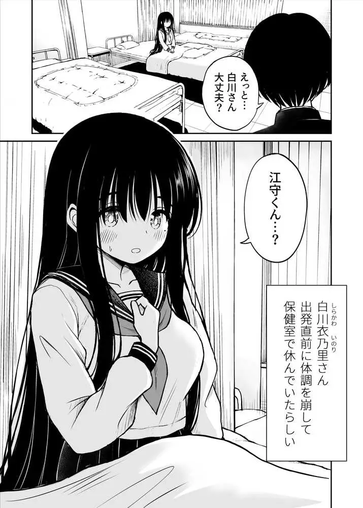 裏修学旅行日記〜青春できない僕らの、秘密の2泊3日〜 - ページ03