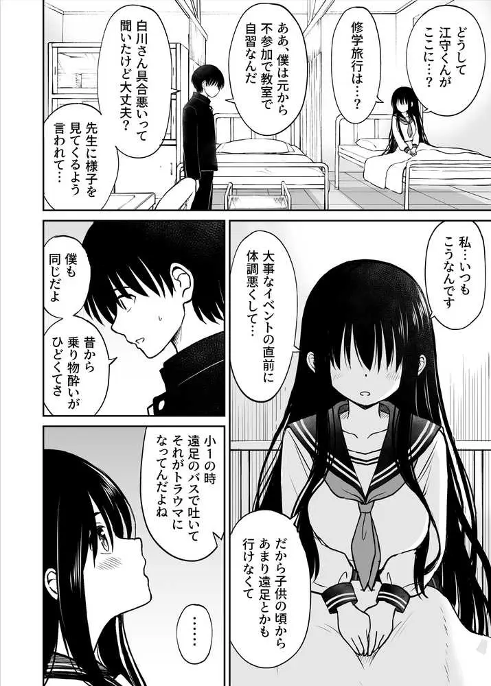 裏修学旅行日記〜青春できない僕らの、秘密の2泊3日〜 - ページ04