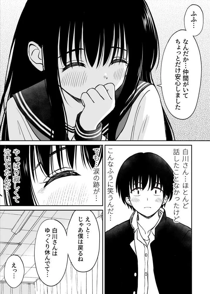 裏修学旅行日記〜青春できない僕らの、秘密の2泊3日〜 - ページ05