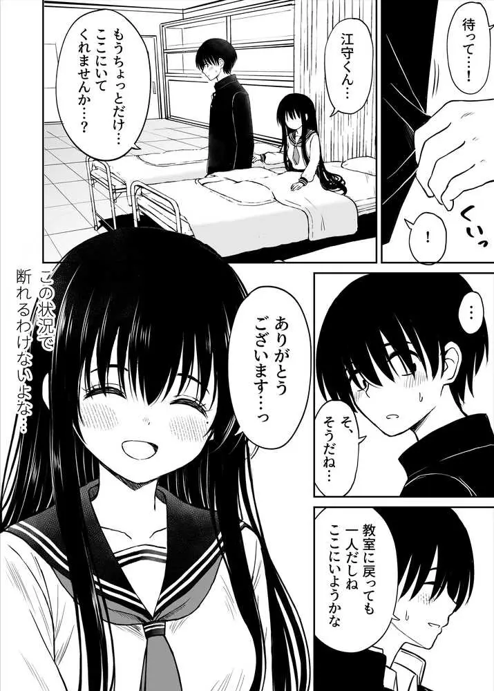 裏修学旅行日記〜青春できない僕らの、秘密の2泊3日〜 - ページ06
