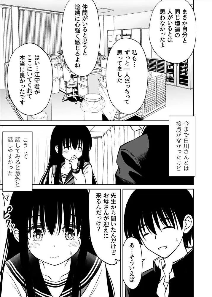 裏修学旅行日記〜青春できない僕らの、秘密の2泊3日〜 - ページ07