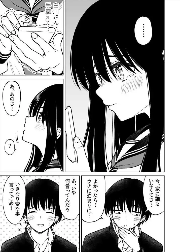 裏修学旅行日記〜青春できない僕らの、秘密の2泊3日〜 - ページ09