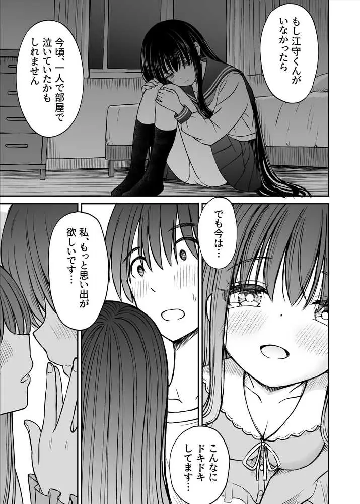 裏修学旅行日記〜青春できない僕らの、秘密の2泊3日〜 - ページ19