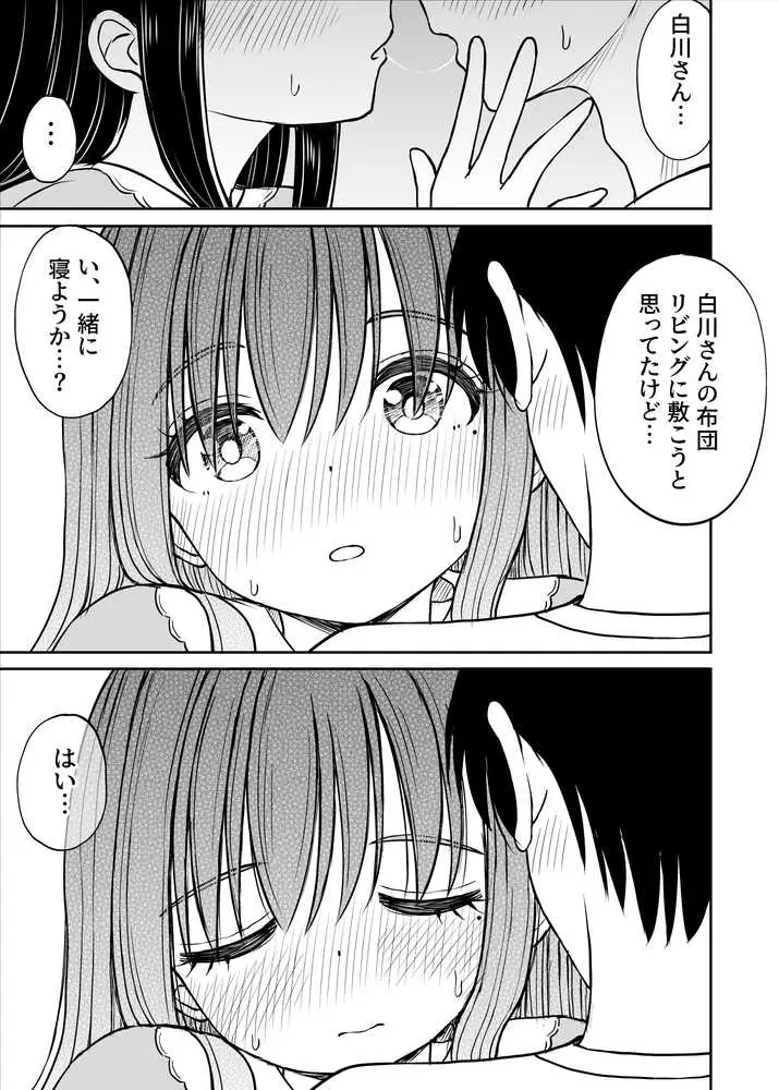 裏修学旅行日記〜青春できない僕らの、秘密の2泊3日〜 - ページ21