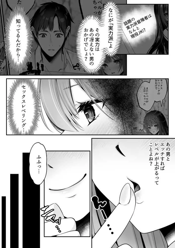 セックスレベリング 〜魅了スキルでNTRを仕掛けてきたグラビアアイドルにガチ惚れされて溺愛JKと一緒にハーレム3Pする話〜 - ページ03