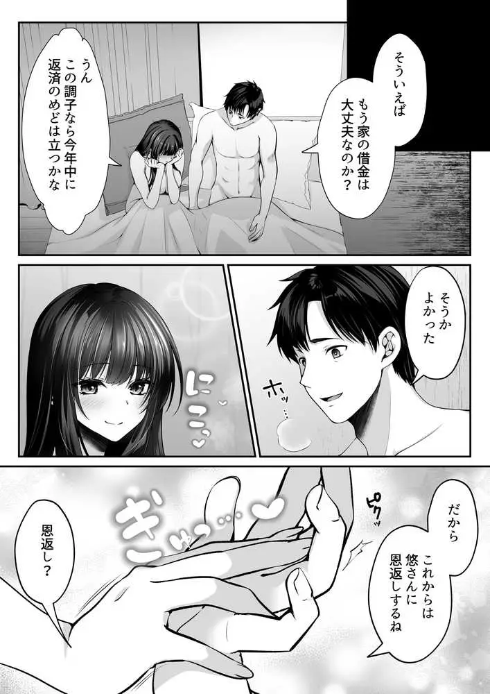 セックスレベリング 〜魅了スキルでNTRを仕掛けてきたグラビアアイドルにガチ惚れされて溺愛JKと一緒にハーレム3Pする話〜 - ページ10