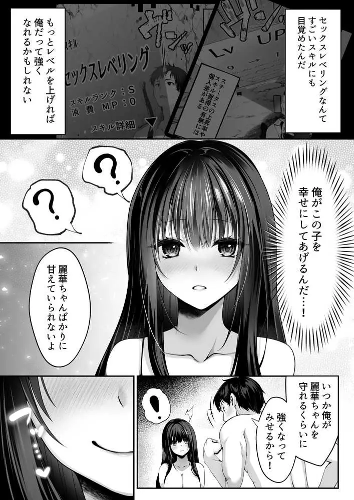 セックスレベリング 〜魅了スキルでNTRを仕掛けてきたグラビアアイドルにガチ惚れされて溺愛JKと一緒にハーレム3Pする話〜 - ページ12