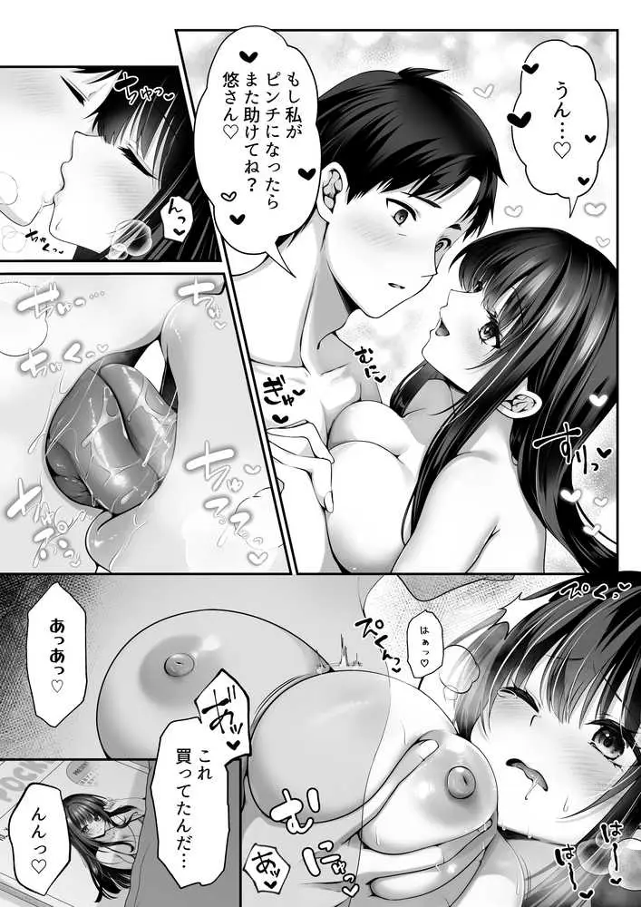 セックスレベリング 〜魅了スキルでNTRを仕掛けてきたグラビアアイドルにガチ惚れされて溺愛JKと一緒にハーレム3Pする話〜 - ページ13