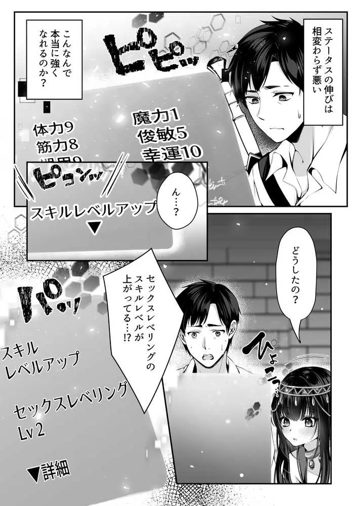 セックスレベリング 〜魅了スキルでNTRを仕掛けてきたグラビアアイドルにガチ惚れされて溺愛JKと一緒にハーレム3Pする話〜 - ページ19