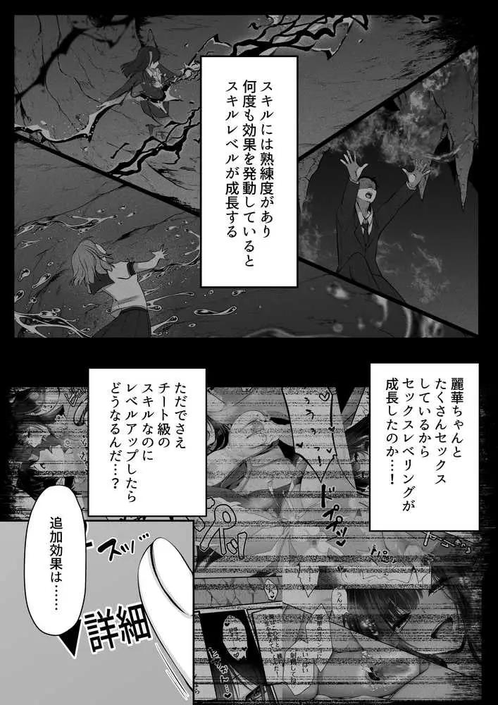 セックスレベリング 〜魅了スキルでNTRを仕掛けてきたグラビアアイドルにガチ惚れされて溺愛JKと一緒にハーレム3Pする話〜 - ページ20
