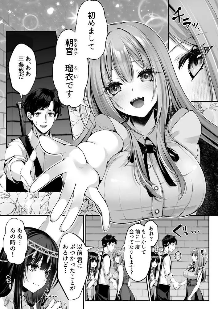 セックスレベリング 〜魅了スキルでNTRを仕掛けてきたグラビアアイドルにガチ惚れされて溺愛JKと一緒にハーレム3Pする話〜 - ページ23