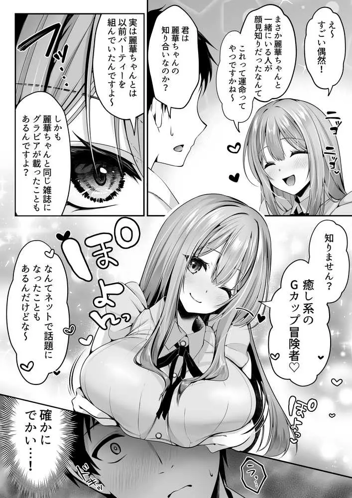 セックスレベリング 〜魅了スキルでNTRを仕掛けてきたグラビアアイドルにガチ惚れされて溺愛JKと一緒にハーレム3Pする話〜 - ページ24