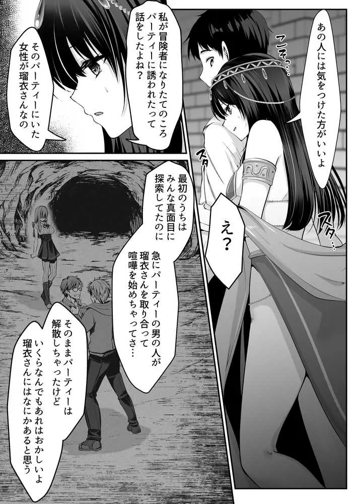 セックスレベリング 〜魅了スキルでNTRを仕掛けてきたグラビアアイドルにガチ惚れされて溺愛JKと一緒にハーレム3Pする話〜 - ページ26
