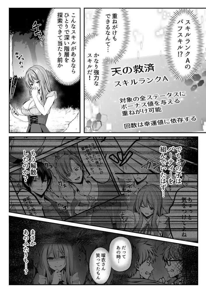 セックスレベリング 〜魅了スキルでNTRを仕掛けてきたグラビアアイドルにガチ惚れされて溺愛JKと一緒にハーレム3Pする話〜 - ページ31