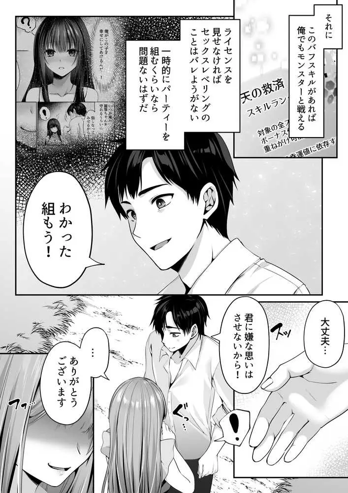 セックスレベリング 〜魅了スキルでNTRを仕掛けてきたグラビアアイドルにガチ惚れされて溺愛JKと一緒にハーレム3Pする話〜 - ページ34