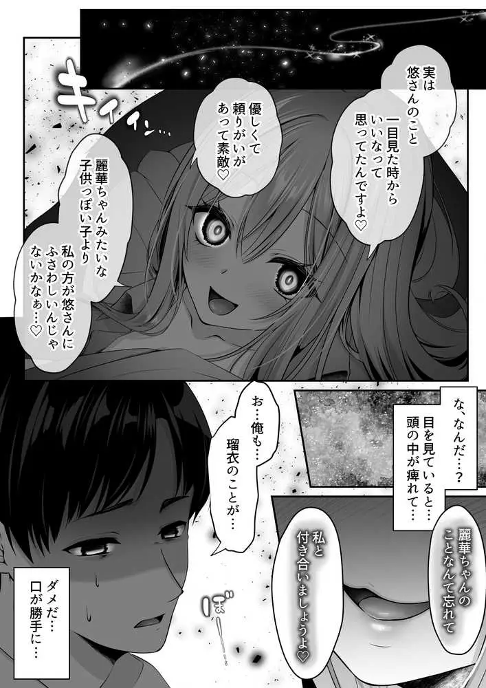 セックスレベリング 〜魅了スキルでNTRを仕掛けてきたグラビアアイドルにガチ惚れされて溺愛JKと一緒にハーレム3Pする話〜 - ページ39