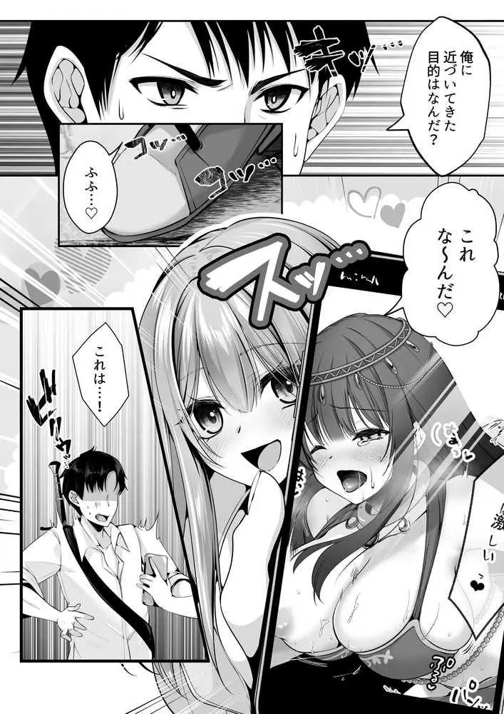 セックスレベリング 〜魅了スキルでNTRを仕掛けてきたグラビアアイドルにガチ惚れされて溺愛JKと一緒にハーレム3Pする話〜 - ページ44