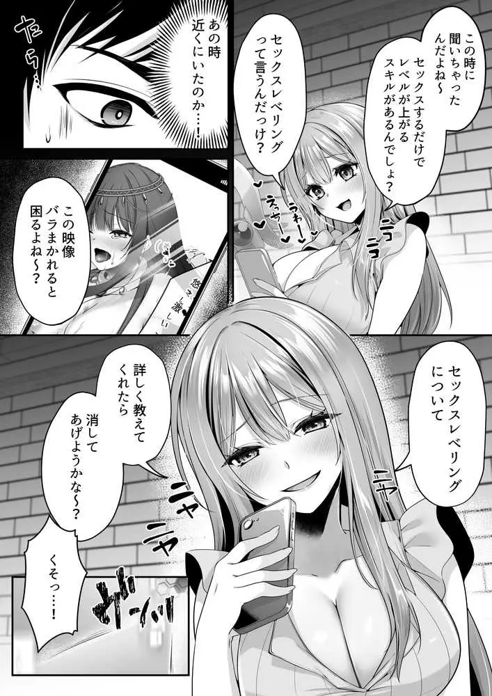 セックスレベリング 〜魅了スキルでNTRを仕掛けてきたグラビアアイドルにガチ惚れされて溺愛JKと一緒にハーレム3Pする話〜 - ページ45