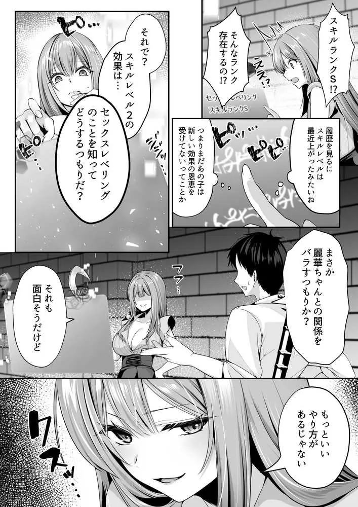 セックスレベリング 〜魅了スキルでNTRを仕掛けてきたグラビアアイドルにガチ惚れされて溺愛JKと一緒にハーレム3Pする話〜 - ページ46