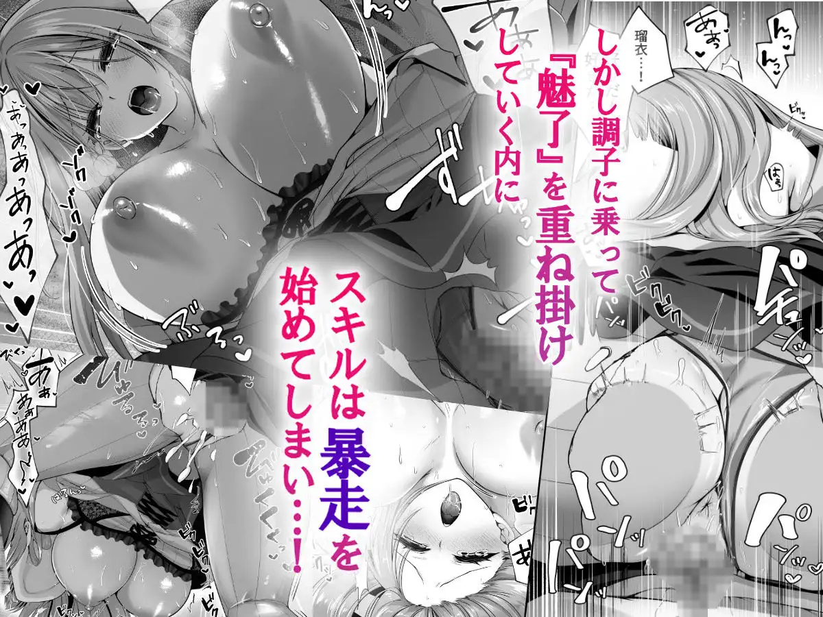 セックスレベリング 〜魅了スキルでNTRを仕掛けてきたグラビアアイドルにガチ惚れされて溺愛JKと一緒にハーレム3Pする話〜 - サンプル6