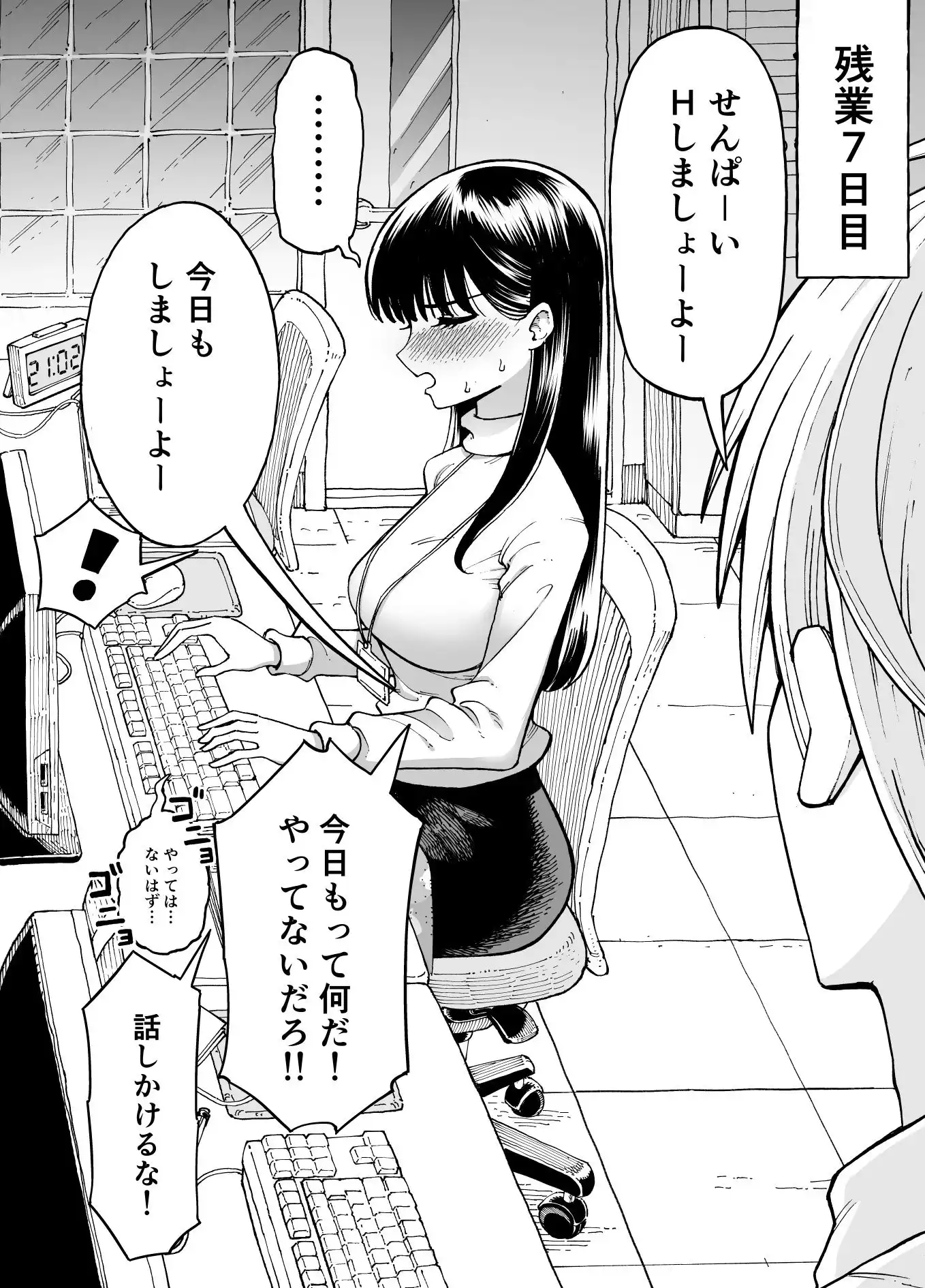 残業中に何かがあった先輩と後輩の話