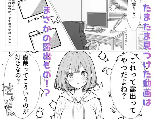 幼馴染のせいで露出に目覚める話。 - サンプル2