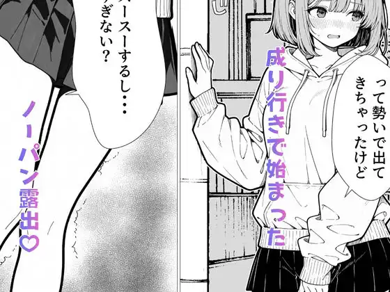 幼馴染のせいで露出に目覚める話。 - サンプル5