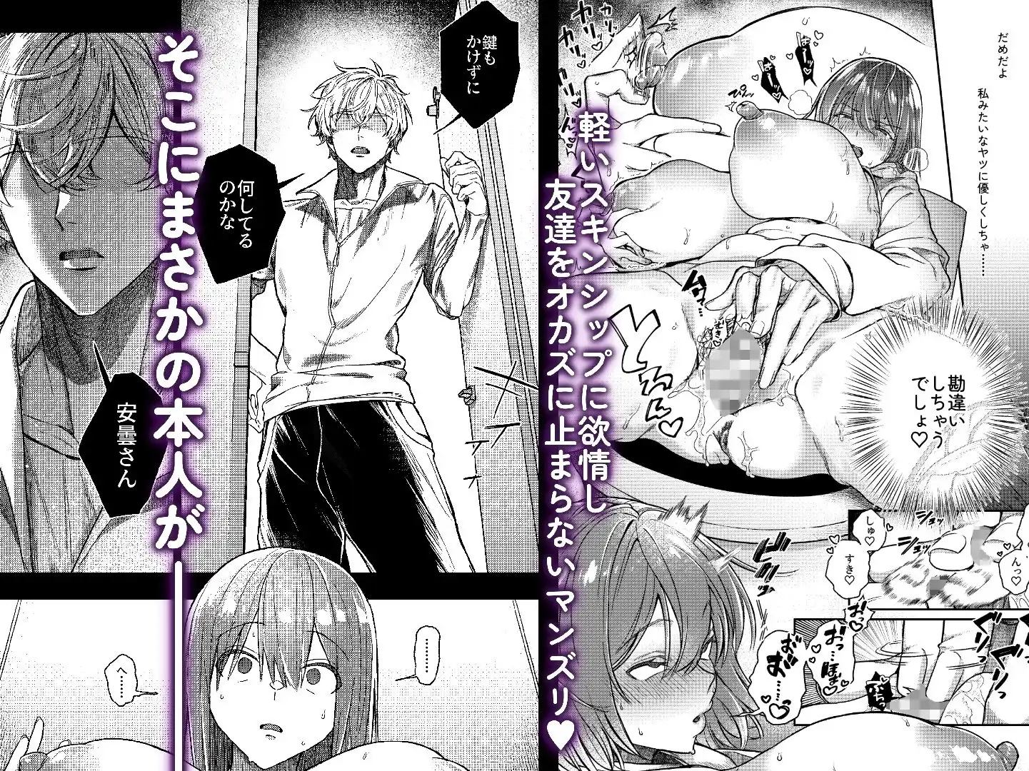 唯一の友達をズリネタにしてたらオナバレしておしおきされた話 - サンプル2