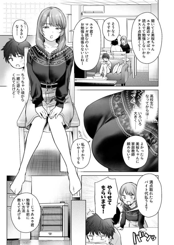 ひみつのレッスン 〜JK家庭教師と学ぶ!えっち偏差値UP計画〜 - ページ06