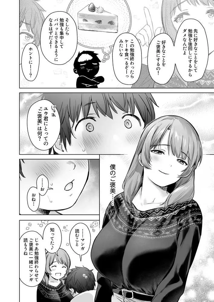 ひみつのレッスン 〜JK家庭教師と学ぶ!えっち偏差値UP計画〜 - ページ07