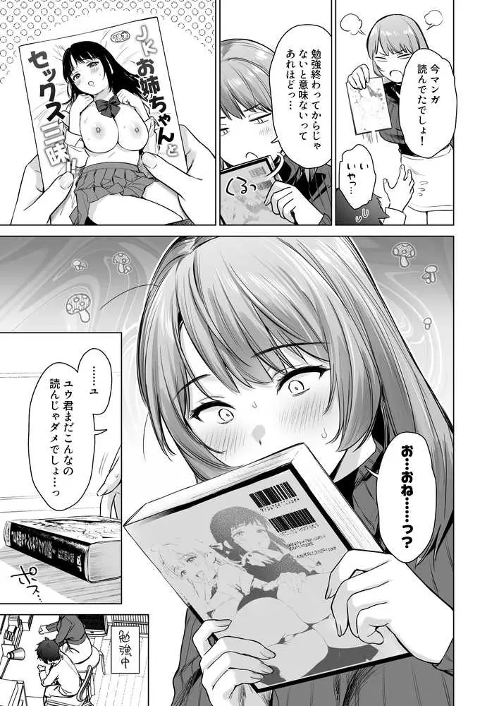 ひみつのレッスン 〜JK家庭教師と学ぶ!えっち偏差値UP計画〜 - ページ10