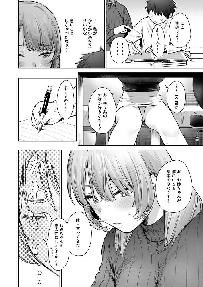 ひみつのレッスン 〜JK家庭教師と学ぶ!えっち偏差値UP計画〜 - ページ11
