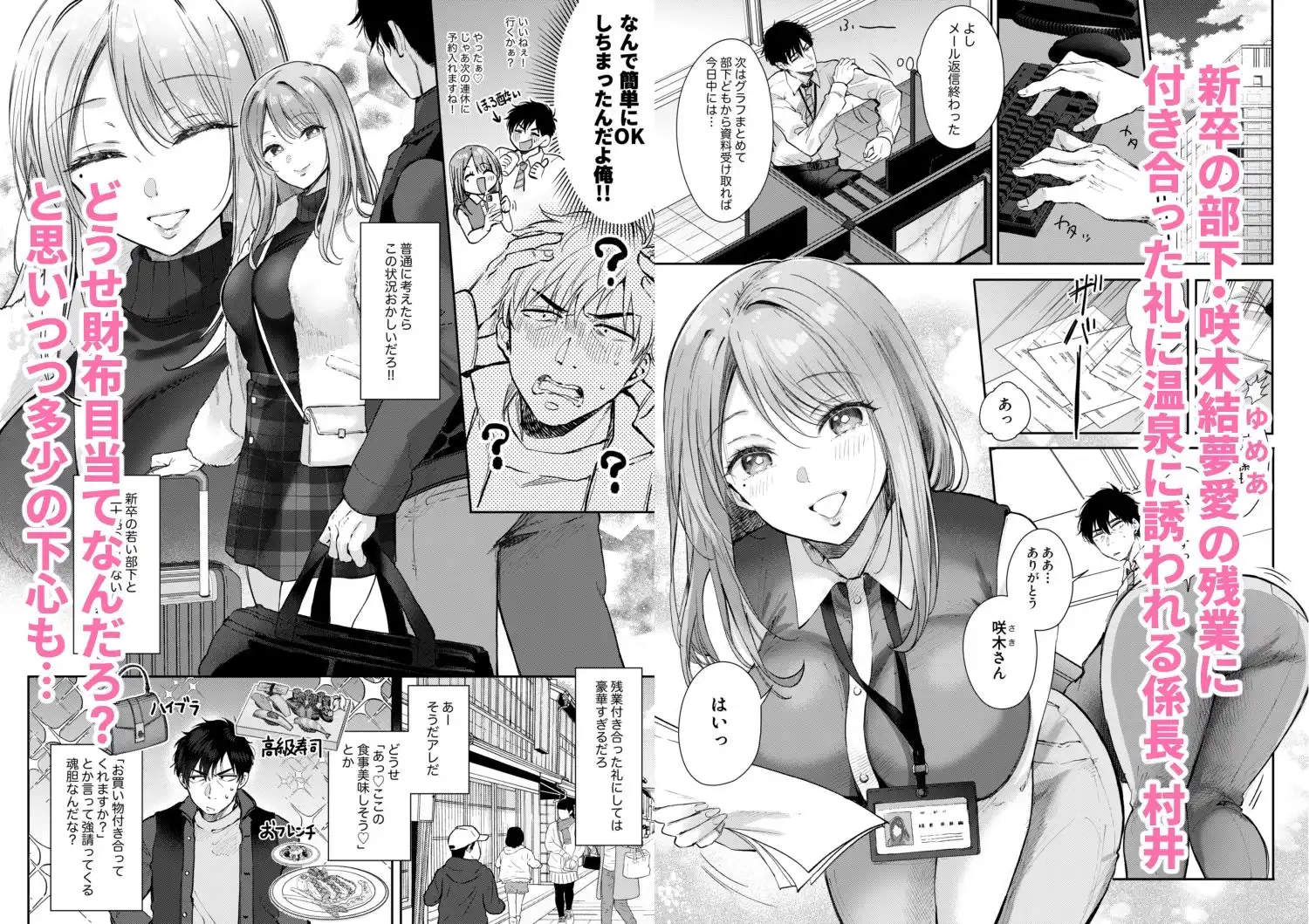 清楚だと思っていた部下に温泉でしぼりとられる休日 - サンプル1