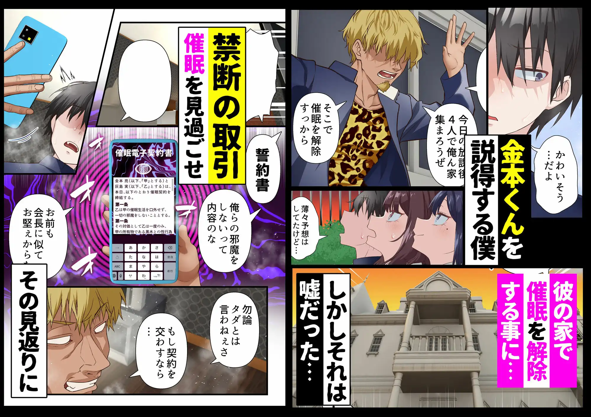催●チャラ男と寝取られ生徒会4