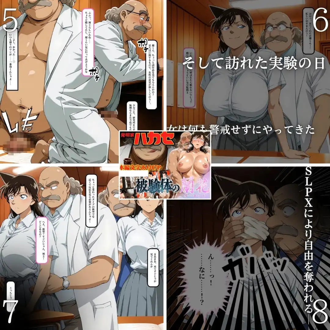 発明家ハカセシリーズ二本立て 博士の罠にハマった2人