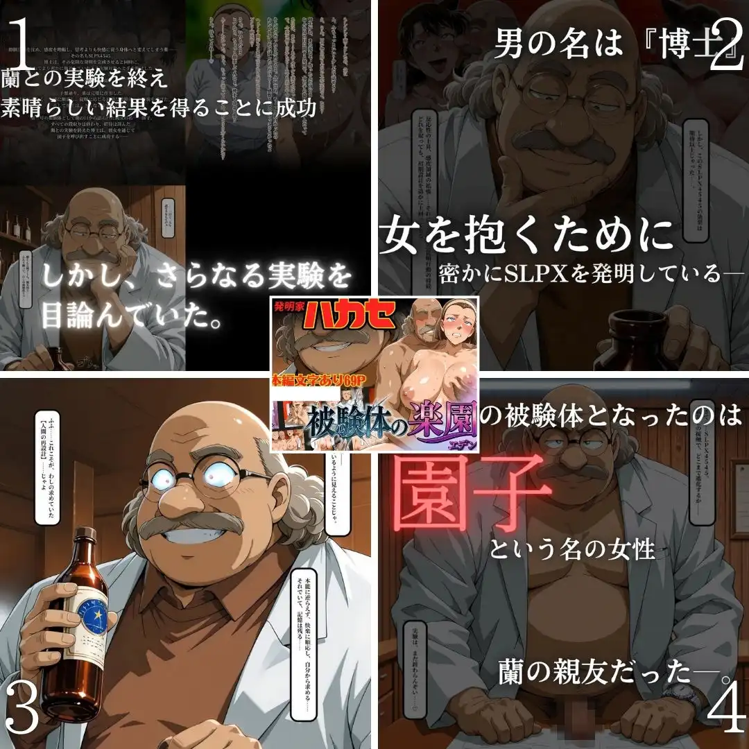 発明家ハカセシリーズ二本立て 博士の罠にハマった2人