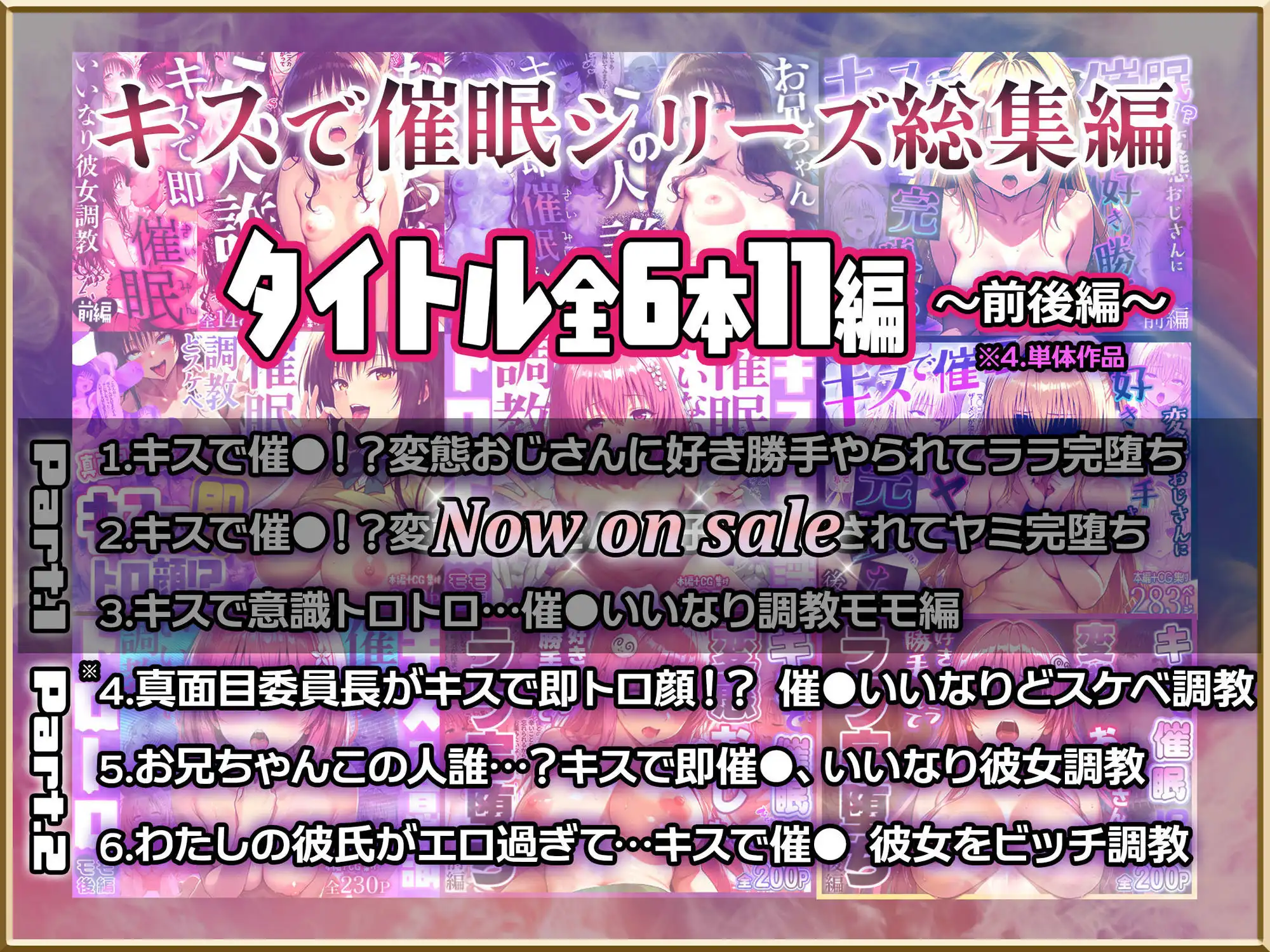 【Part.2】キスで催●シリーズ贅沢イッキ読み！総集編