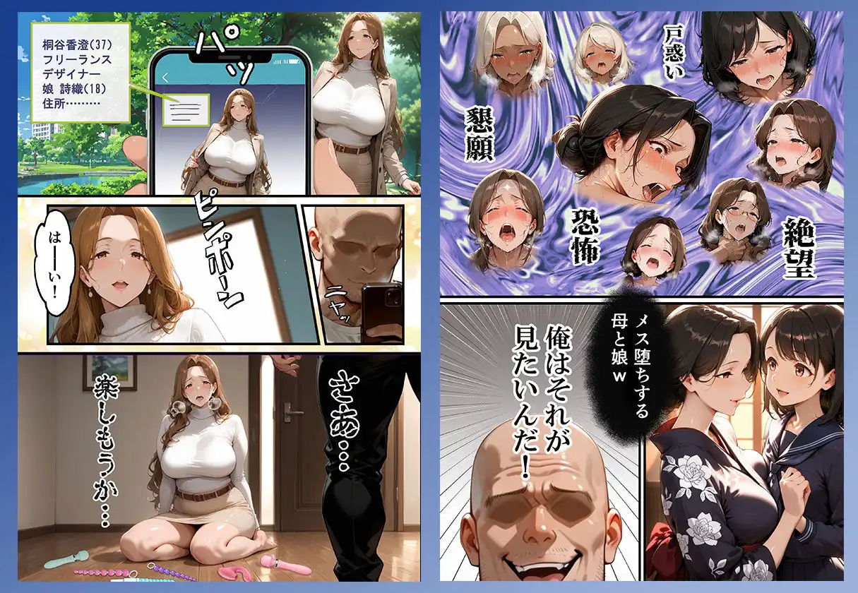 【総集編・セリフ有】催●アプリで人妻を調教したら娘も巻き込んで親子丼になった話〜総集編 2〜