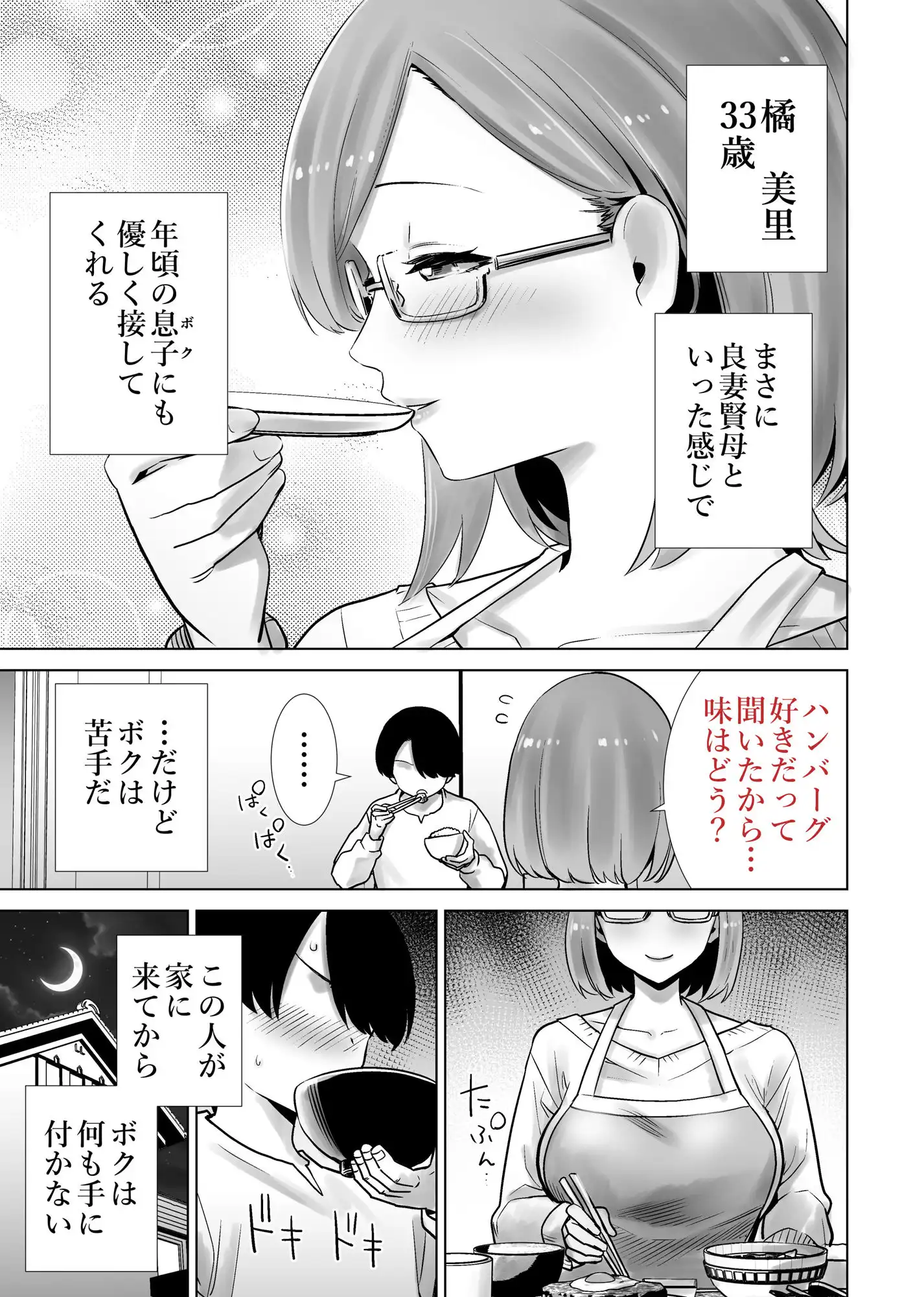 義母のオモチャにされたボク - サンプル5