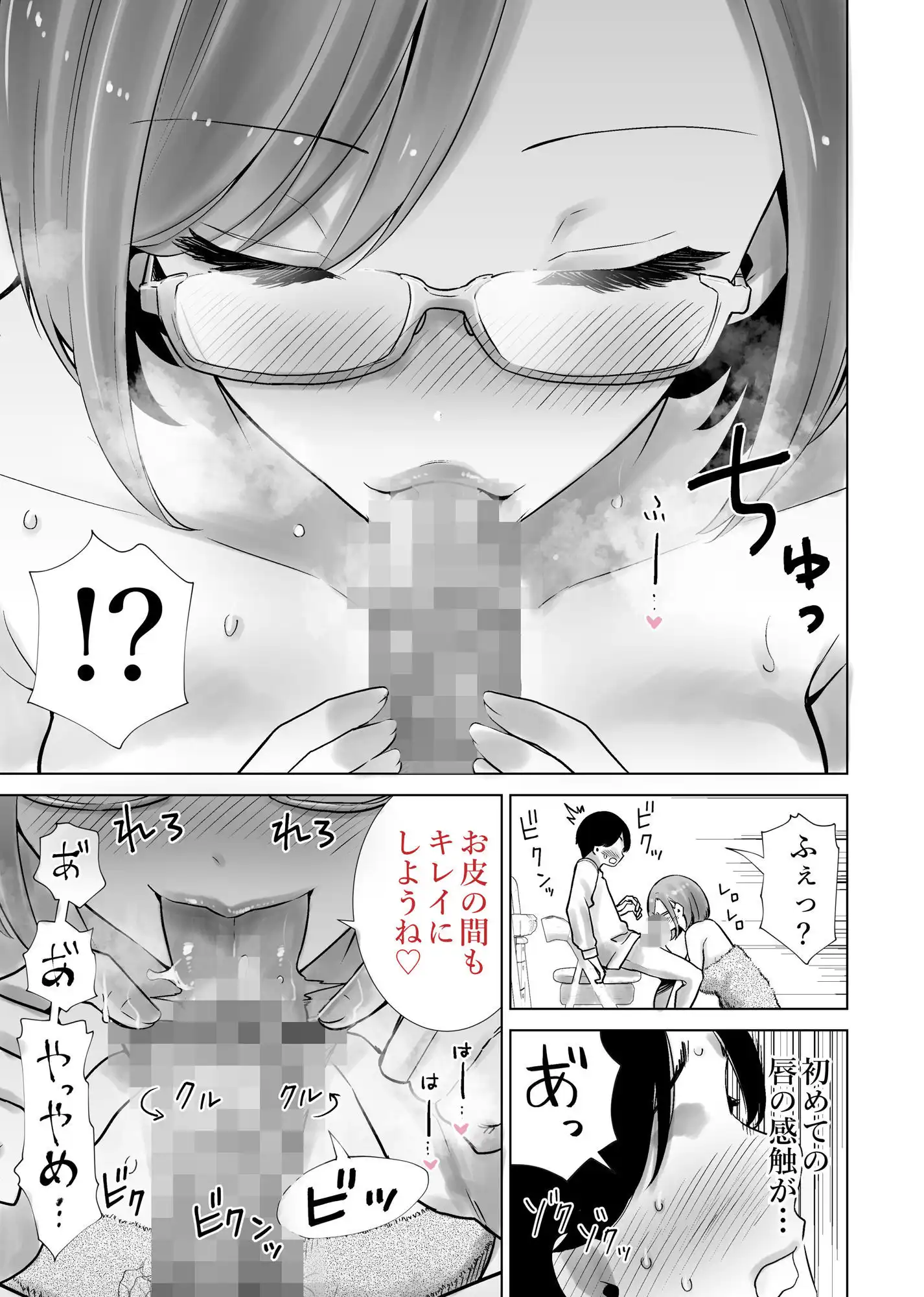 義母のオモチャにされたボク - サンプル9